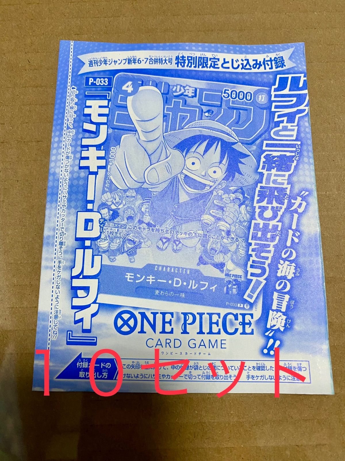 週刊少年ジャンプ とじ込み付録 - ポスター