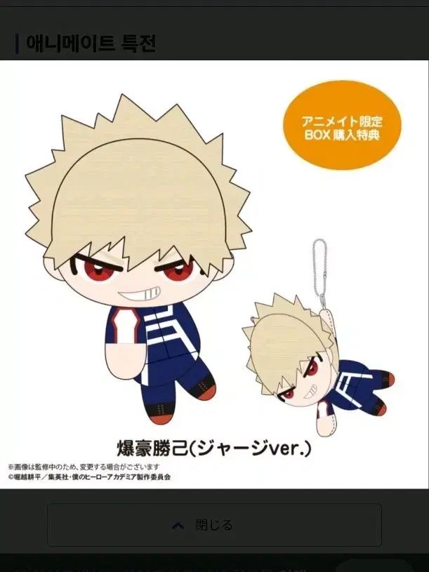 爆豪 勝己 ててコレ アニメイト animate 特典 新品 僕のヒーロー