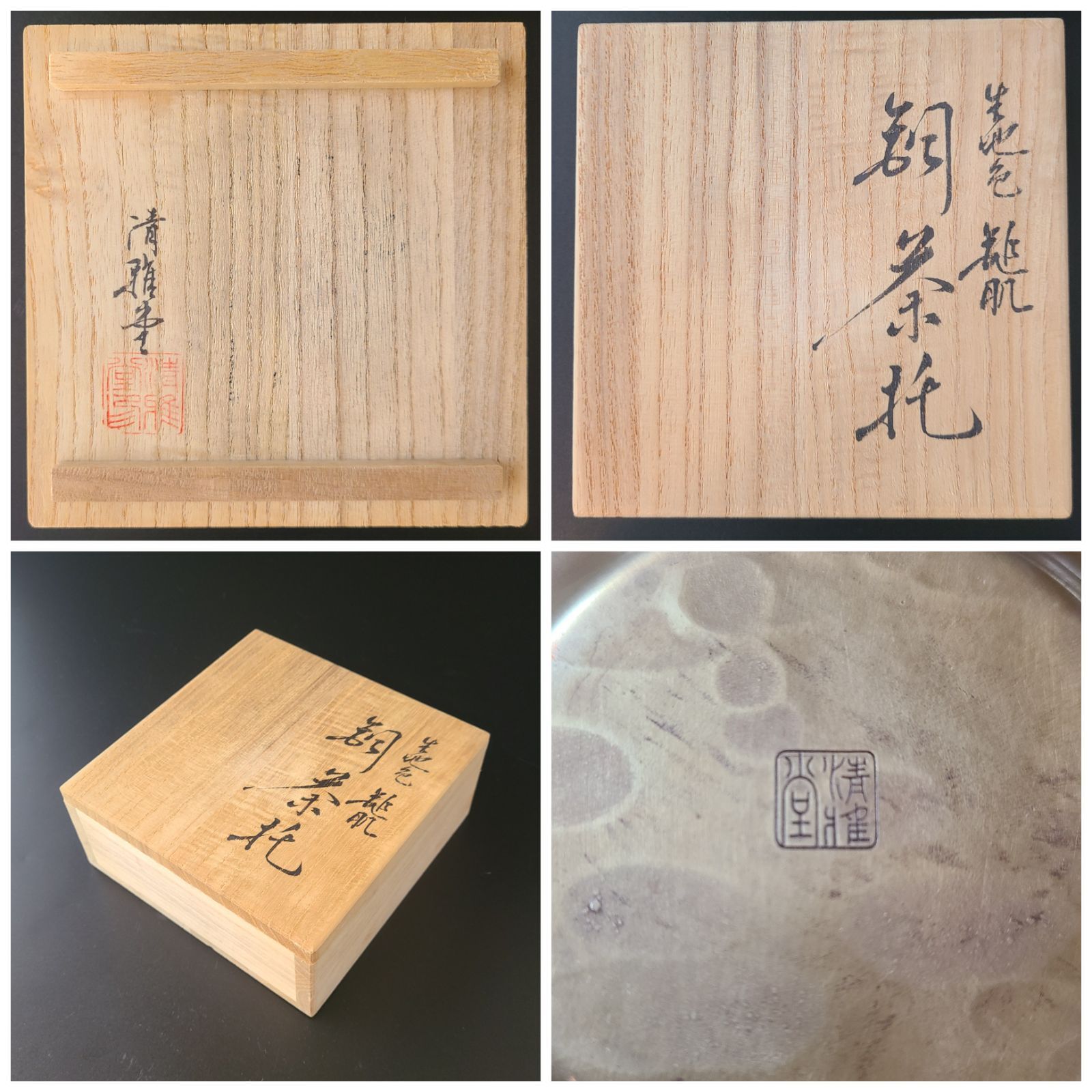 茶道具 生地色 鎚肌 銅 茶托 五客組 清雅堂 共箱 煎茶道具 工芸品 骨董