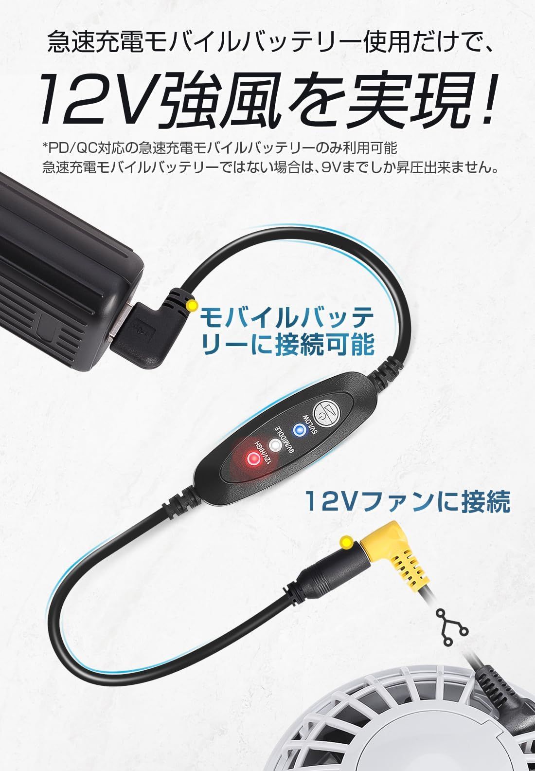 空調作業服 12v usb 変換 usb 昇圧 ケーブル USB電源変換昇圧ケーブル 12v 5v 変換 12Vファンに対応 3.8mm 3段階風力調節 モバイルバッテリー対応 usbケーブル 接続ケーブル (USB-A(オス/L型))