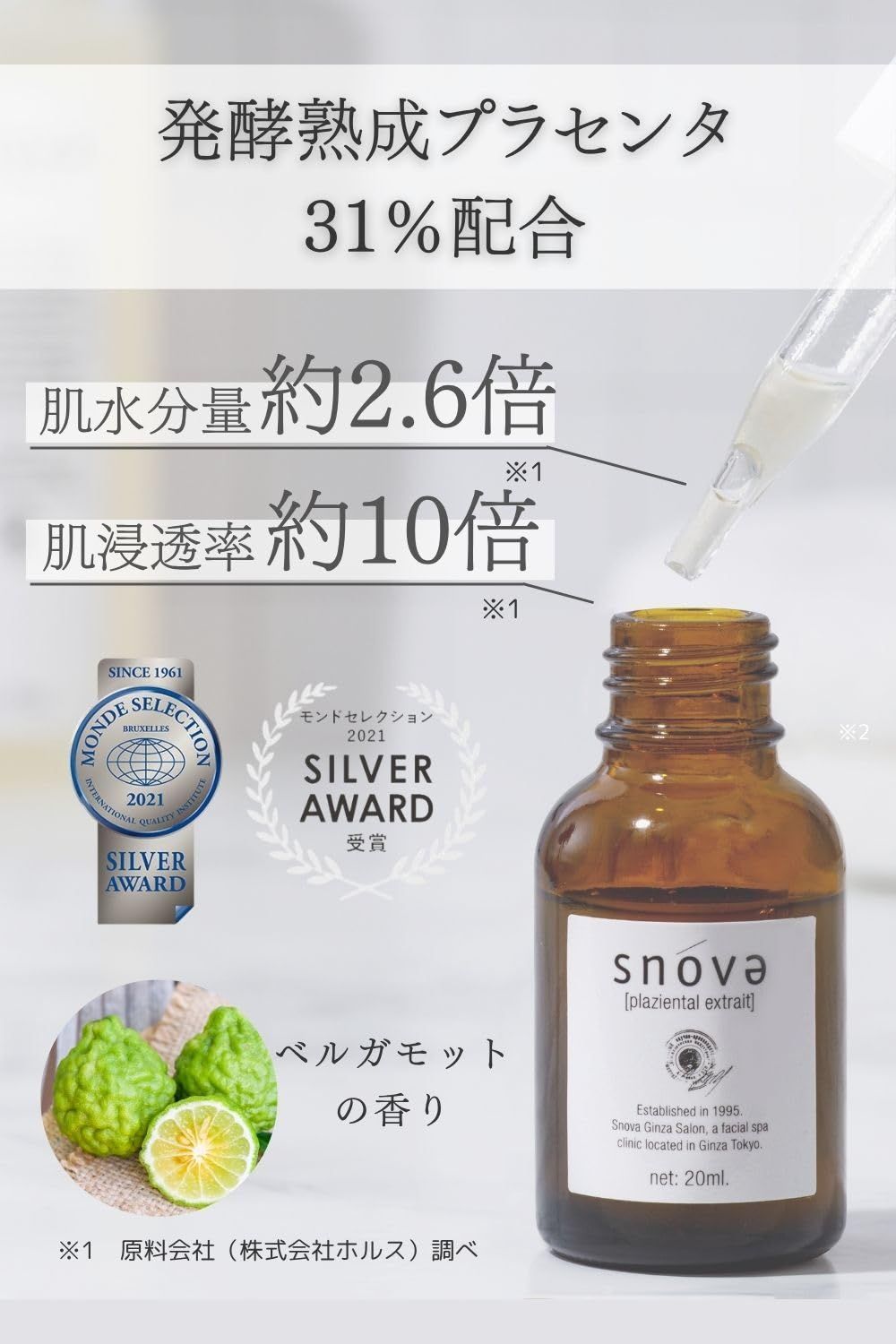 美容液 プラセンタ