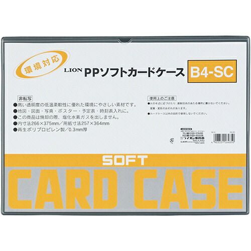 まとめ買い ライオン事務器 PPソフトカードケース 軟質タイプ B4判 B4-SC 264-85 20枚セット