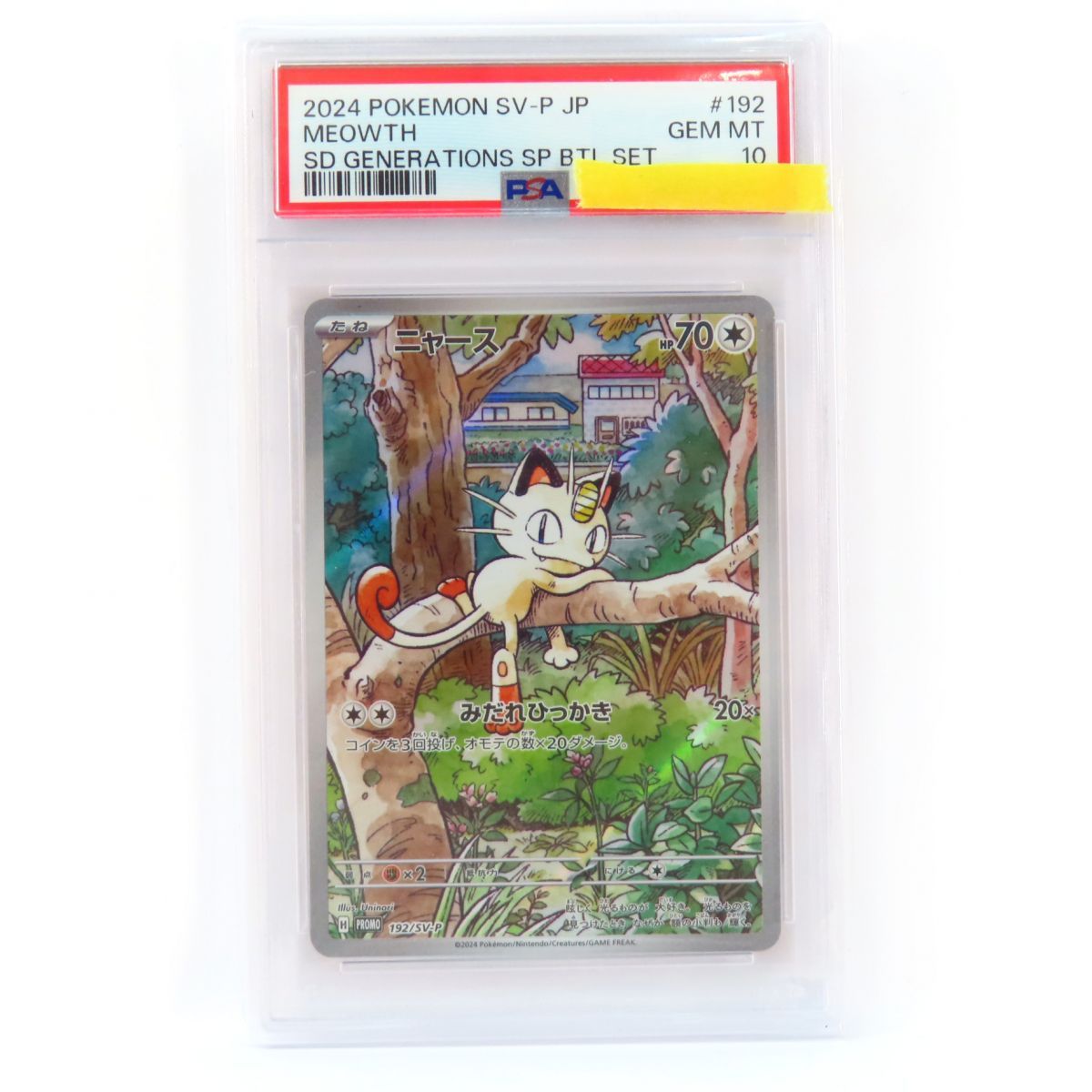 ポケモンカード　ニャース192/SV-P PROMO 未開封》【ポケカ】ニャース(AR仕様)【-】PROMO 192/SV-P