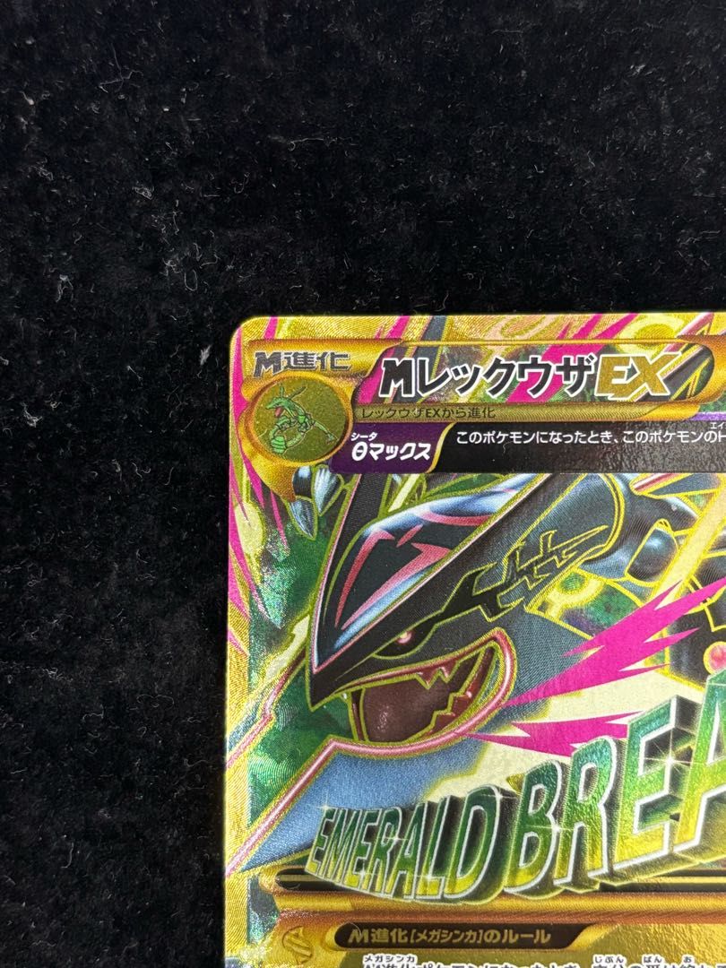 MレックウザEX UR 095/081 - メルカリ