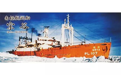中古】プラモデル 1/700 南極観測船 宗谷(第3次～第6次観測時