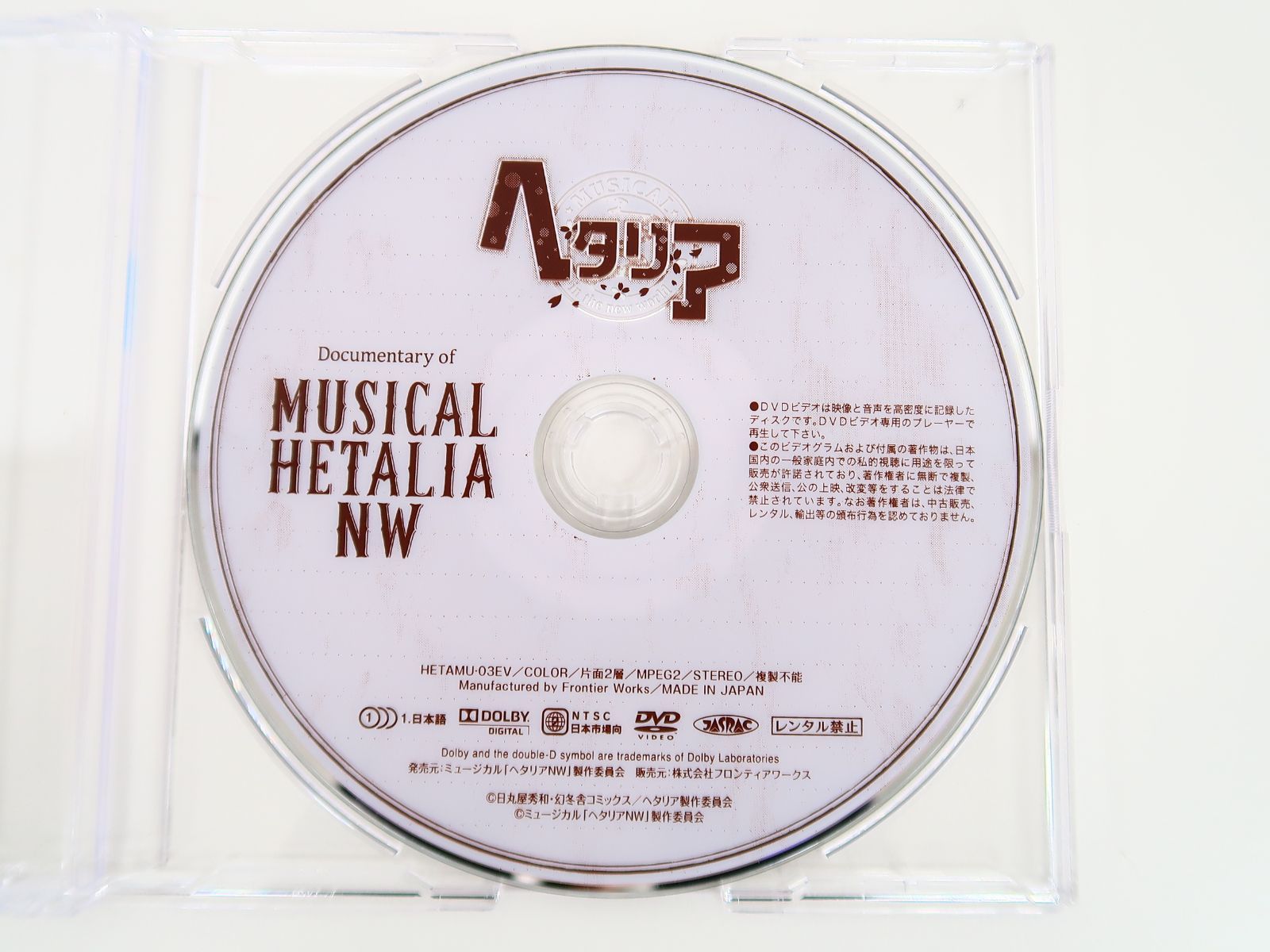 Documentary of MUSICAL HETALIA NWイベント限定 Documentary of MUSICAL HETALIA NWイベント限定