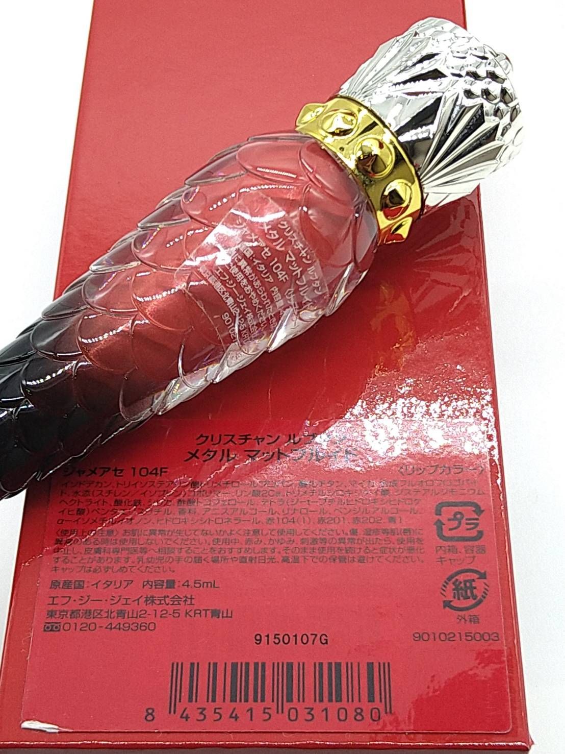 クリスチャンルブタン メタルマットフルイド 101f 新品未使用