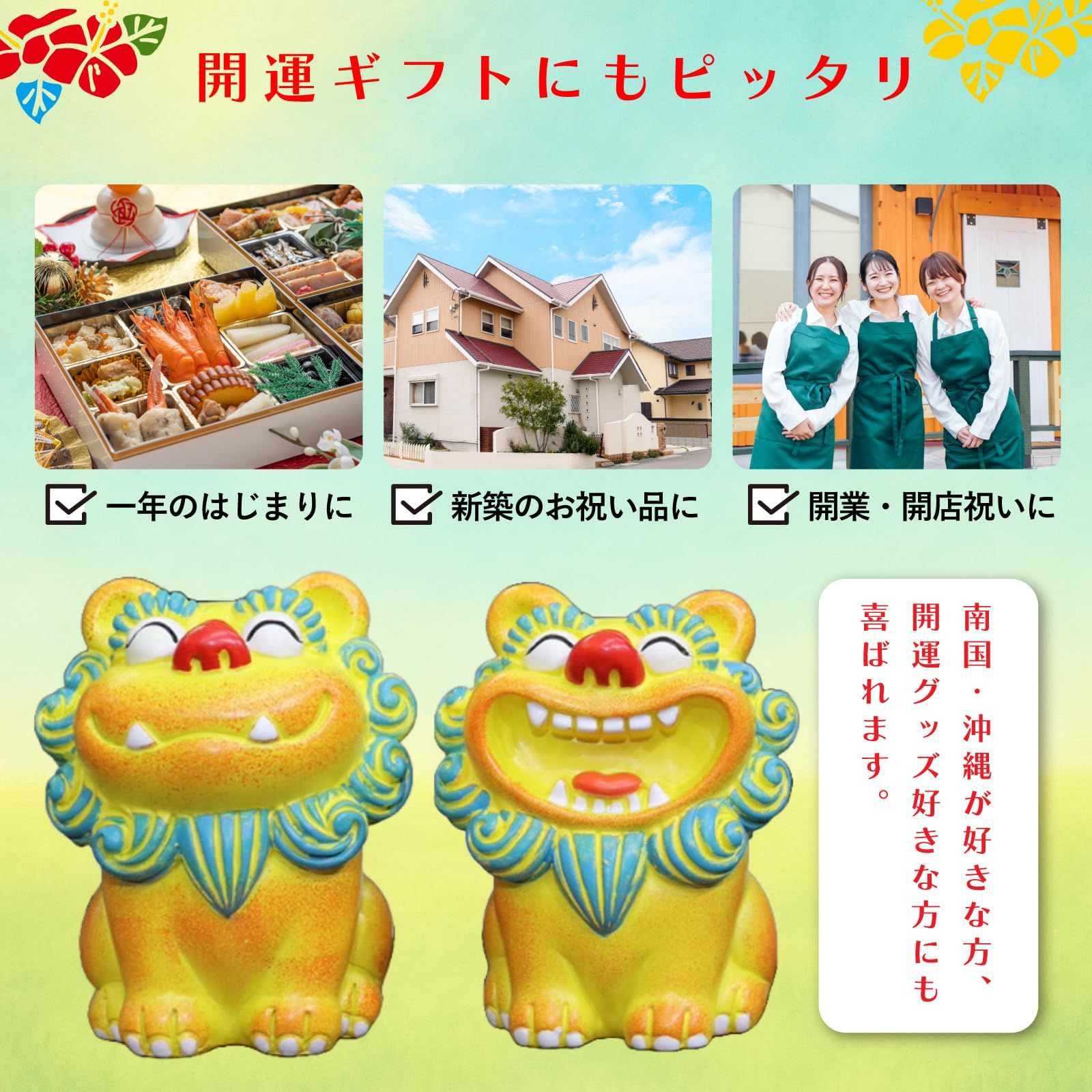 PIENSE シーサー 置物 2個 開運 厄除け 縁起物 沖縄 琉球 開店祝い