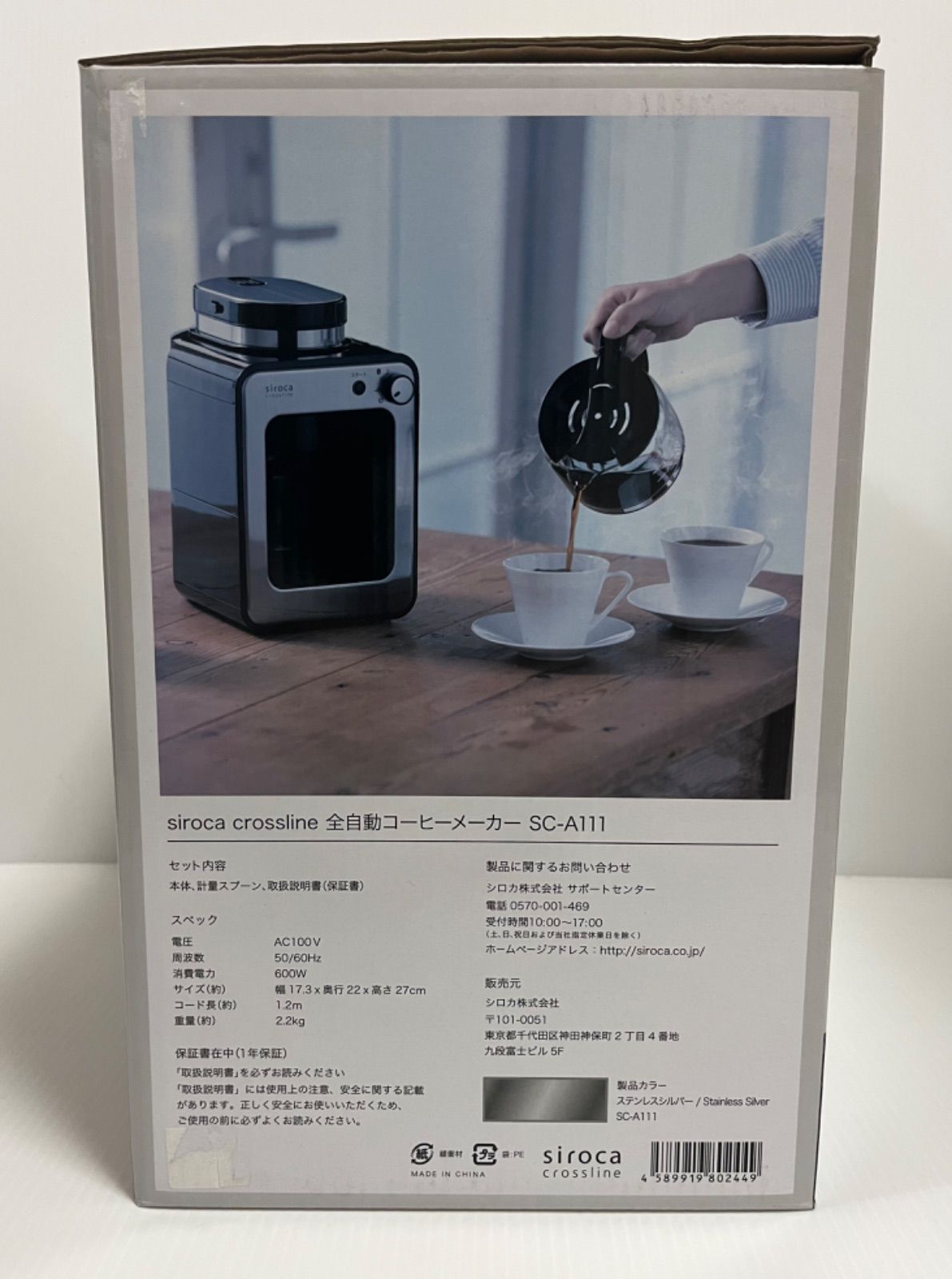 siroca 全自動コーヒーメーカー SC-A111