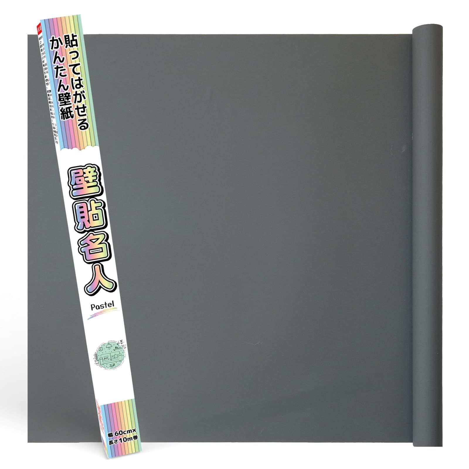 【迅速発送】壁貼名人 pastel【DIYのプロが監修】貼って剥がせる壁紙 かんたん施工 貼るだけ 接着剤不要 リノベーション DIY 日曜大工 パステルカラー (カッパーグレー 60cm幅×10ｍ)