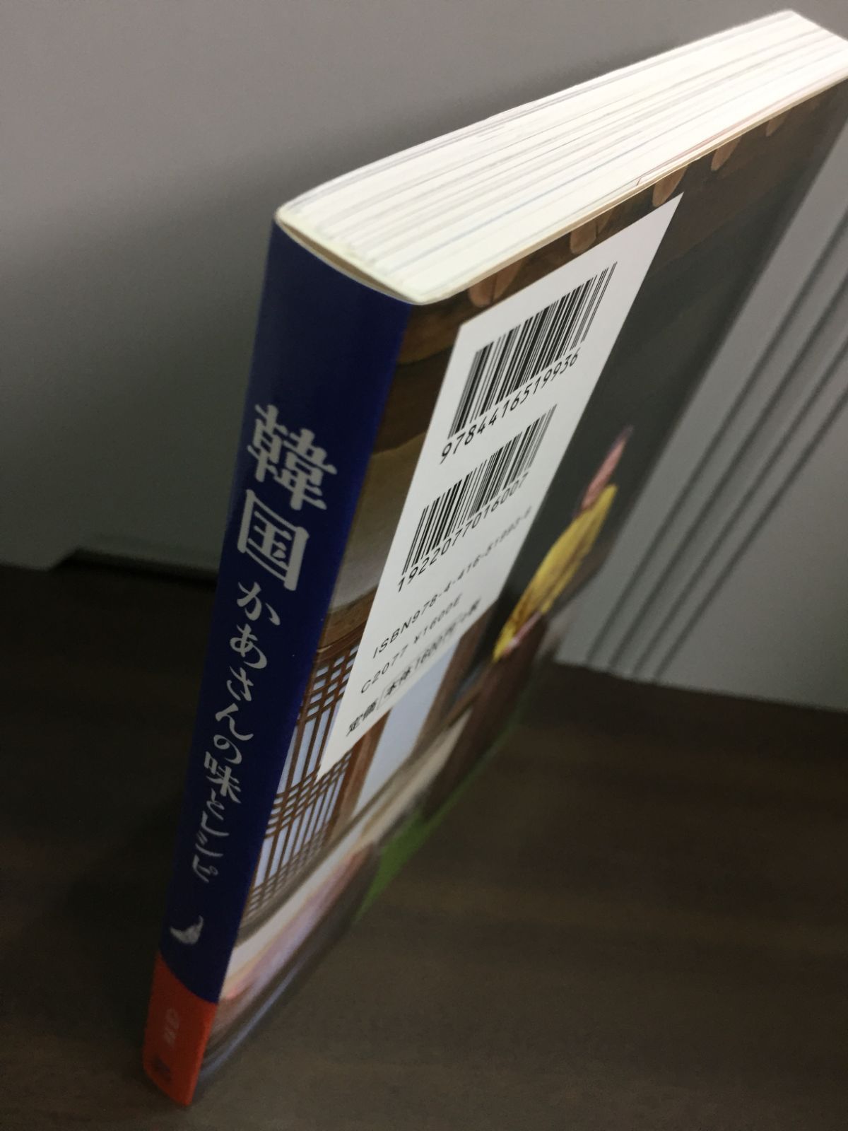 単行本　韓国かあさんの味とレシピ: 台所にお邪魔して、定番のナムルから伝統食までつくってもらいました! 　j11