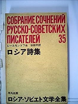 決定版　ロシア文学全集　全35巻 決定版 ロシア文学全集 全35巻揃 / 西村文生堂 雪谷BASE / 古本、中古