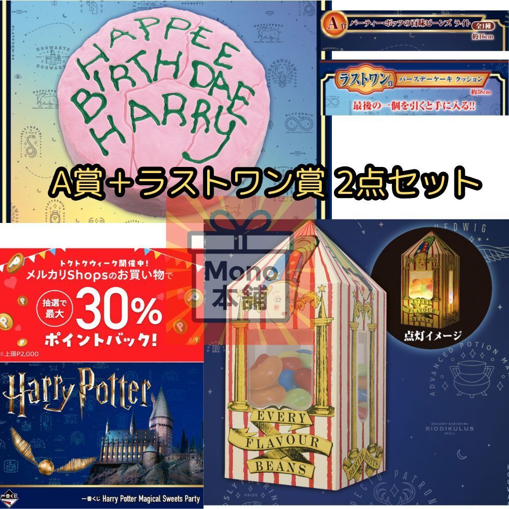 激安/新作 ハリーポッター 一番くじ 上位賞 3点セット その他