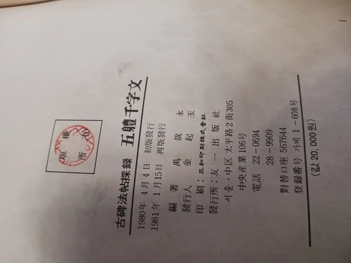 古い本 5 ふるい ティアンジャムン 大きい 冊子