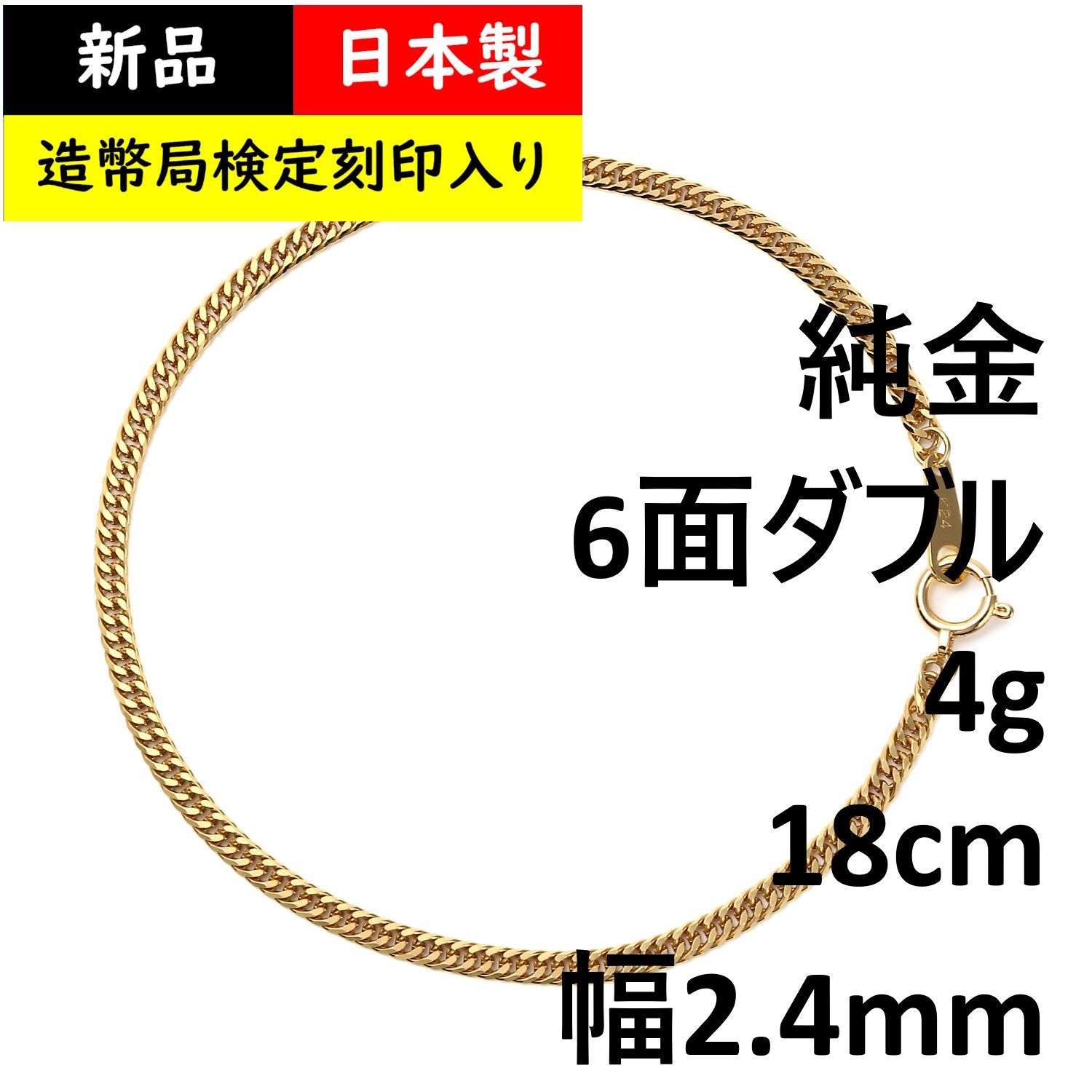 ブレスレット 喜平 純金 6面ダブル 4g 18cm 造幣局検定 - メルカリ