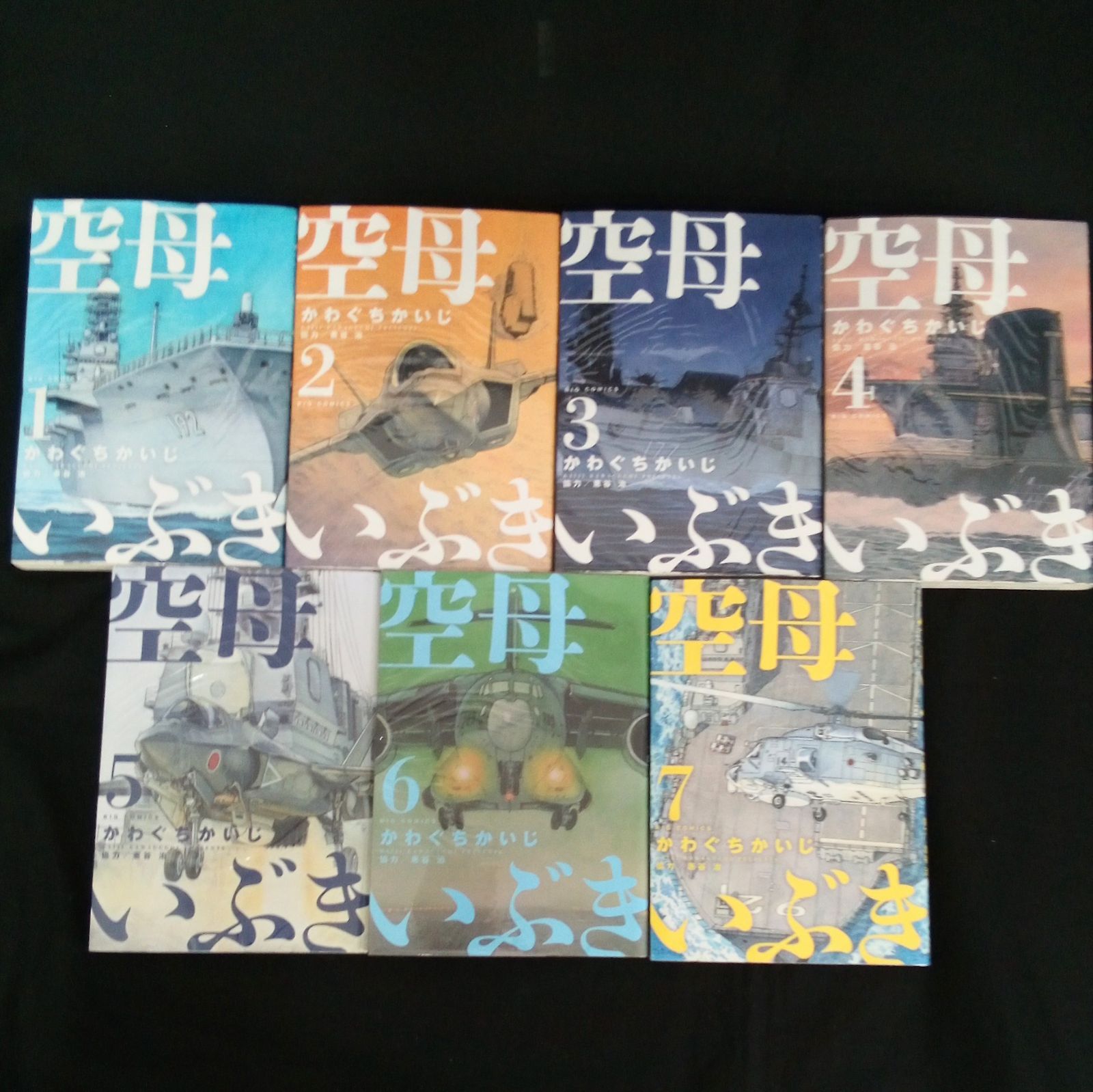 かわぐちかいじ　空母いぶきシリーズ　既刊全巻セット Amazon.co.jp: 空母いぶき コミックセット (ビッグコミックス