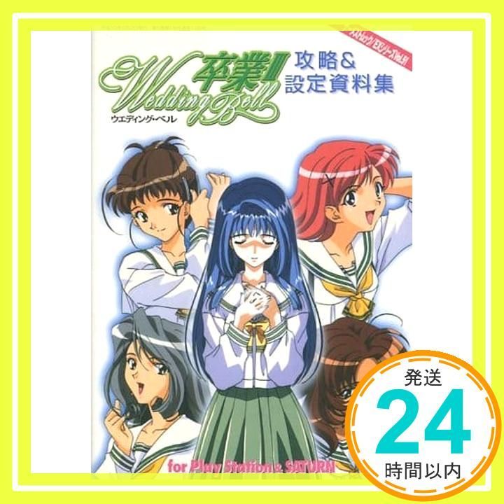卒業3 Wedding Bell Amazon.co.jp: 卒業3 Wedding Bell : Video Games