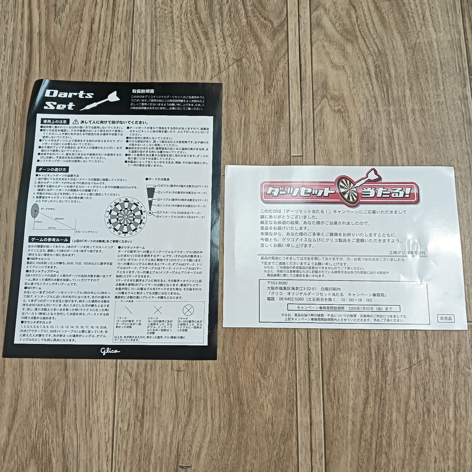 値下げ】グリコ オリジナルダーツセット 非売品 松浦亜弥 Darts set