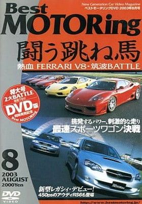 ベストモータリング 2003年8月号[DVD] - メルカリ