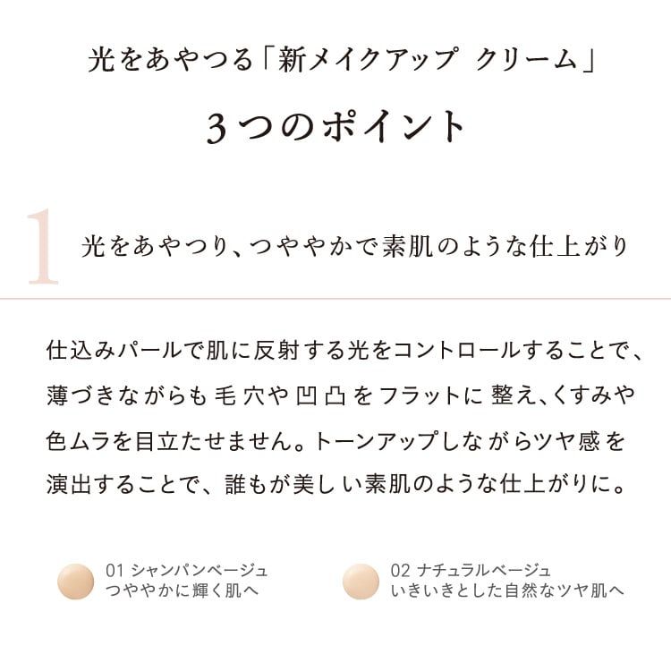 ナチュラグラッセ メイクアップ クリーム N 02 ナチュラルベージュ メイクアップベース&ファンデーション SPF44 PA+++ 30g