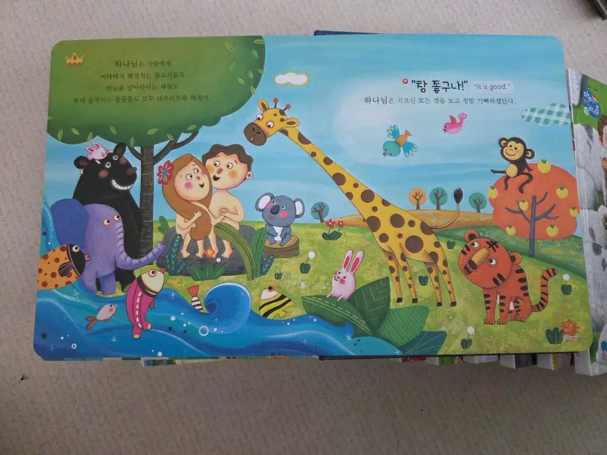 ウリ アイ 初 城 童話 絵本 LOVE バイブル