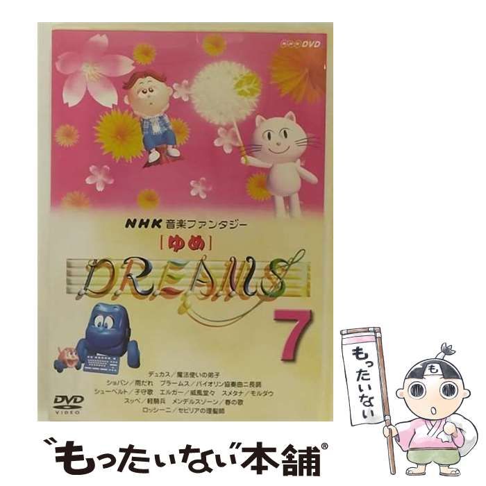 中古】 NHK音楽ファンタジーゆめ(7) [DVD] / 日本クラウン - メルカリ