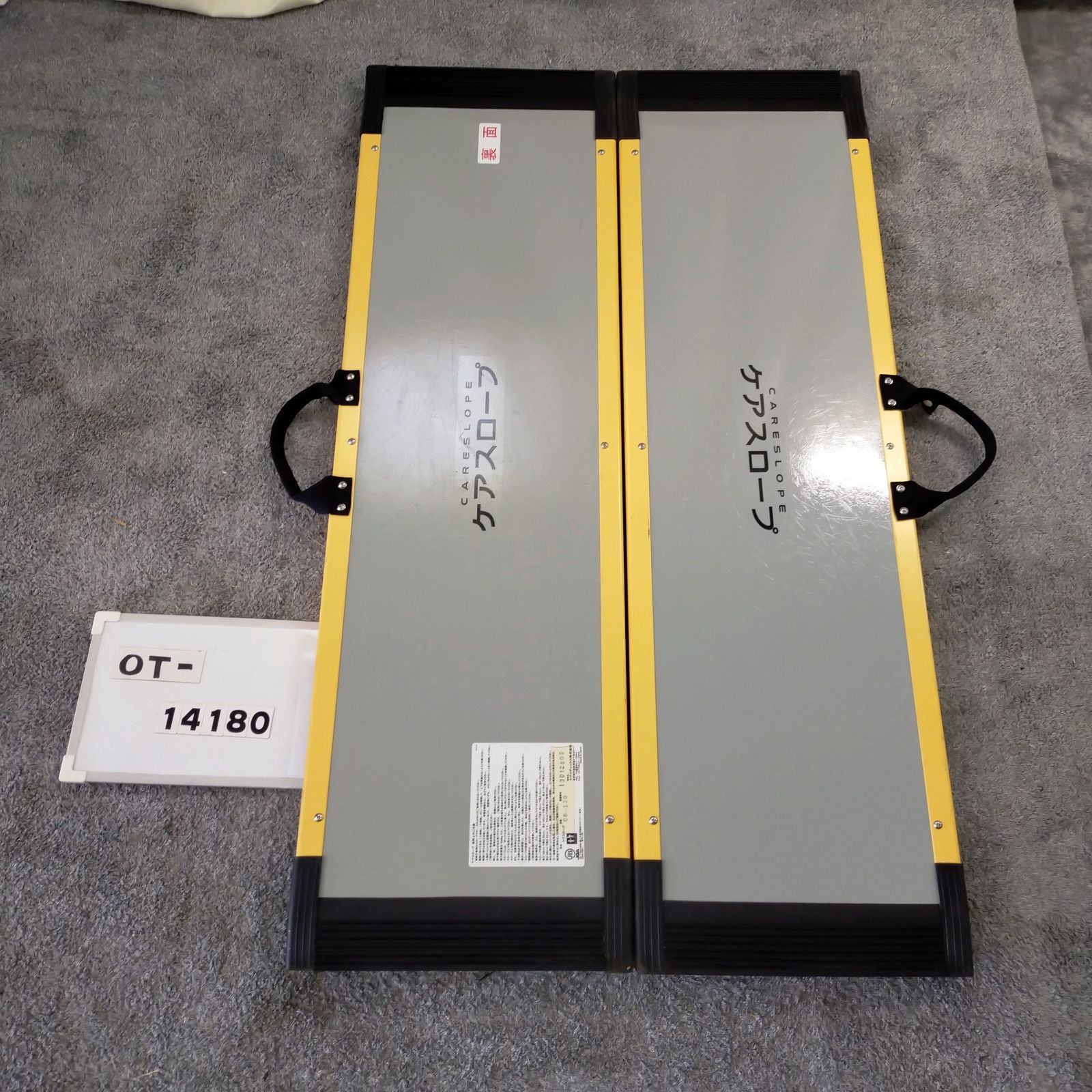 ケアスロープ/CS120 長さ120cm C-S120 - 住宅改修関連商品