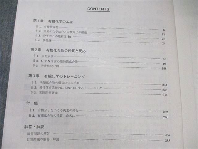 駿台 化学特講III(有機化学) 2024 夏期 黒澤孝明 駿台 化学特講III(