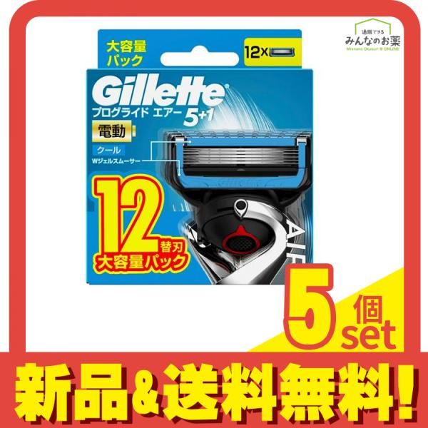 ジレット プログライド エアー 電動タイプ クール 替刃 大容量パック 12個入 5個セット まとめ売り