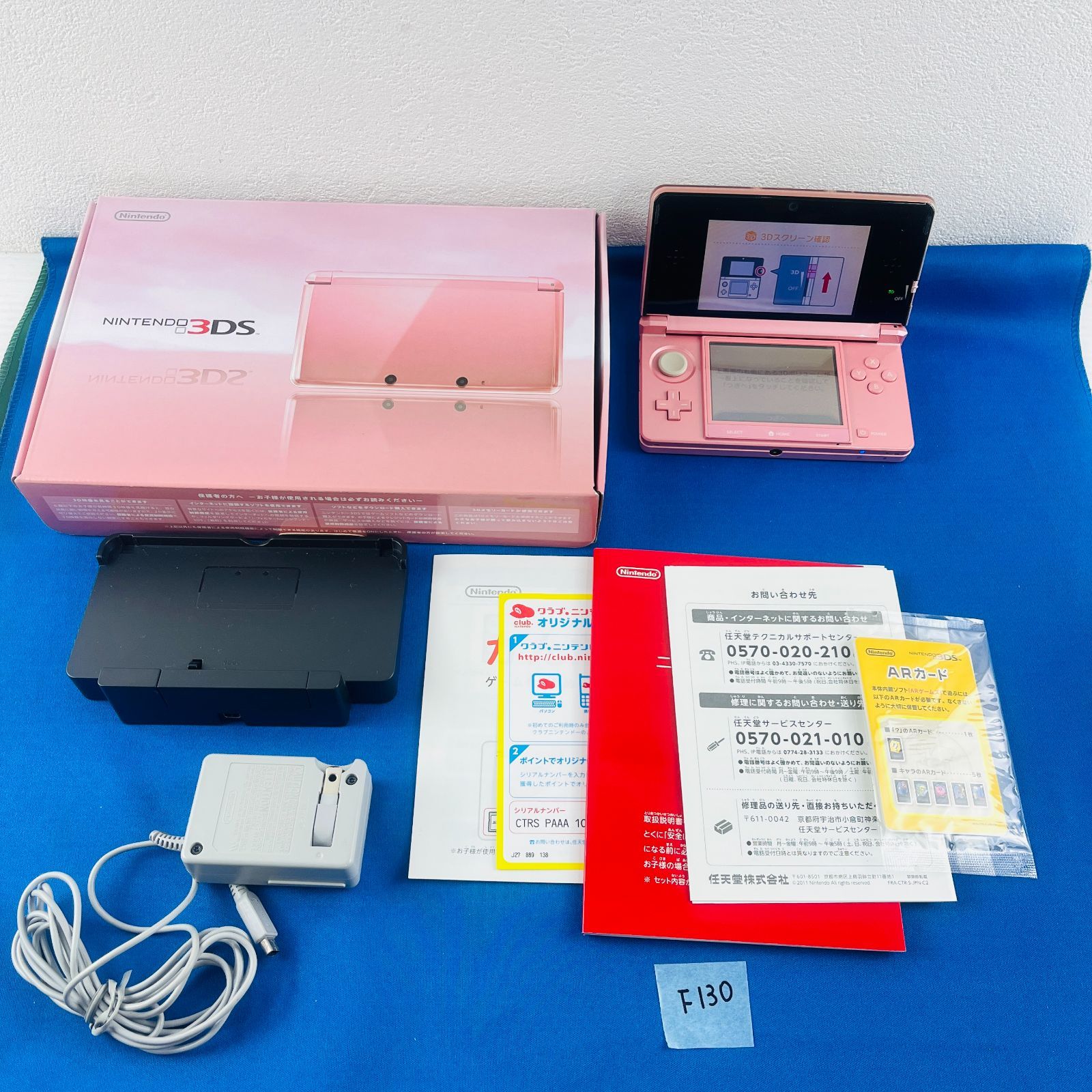 F130 通電OK 完品 ニンテンドー3DS ニンテンドースリーディーエス 3DS ミスティピンク 任天堂 Nintendo 携帯型ゲーム機 第7世代 本体 周辺機器 充電台 取扱説明書 箱あり メーカー