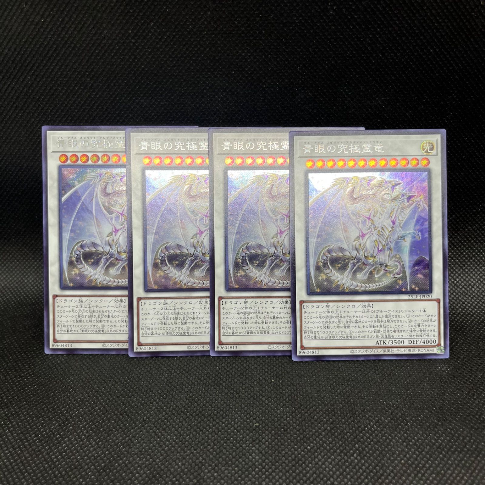 青眼の究極霊竜　クオシク 青眼の究極霊竜 クオシク 25th 日版 青眼の究極霊竜(25thレア