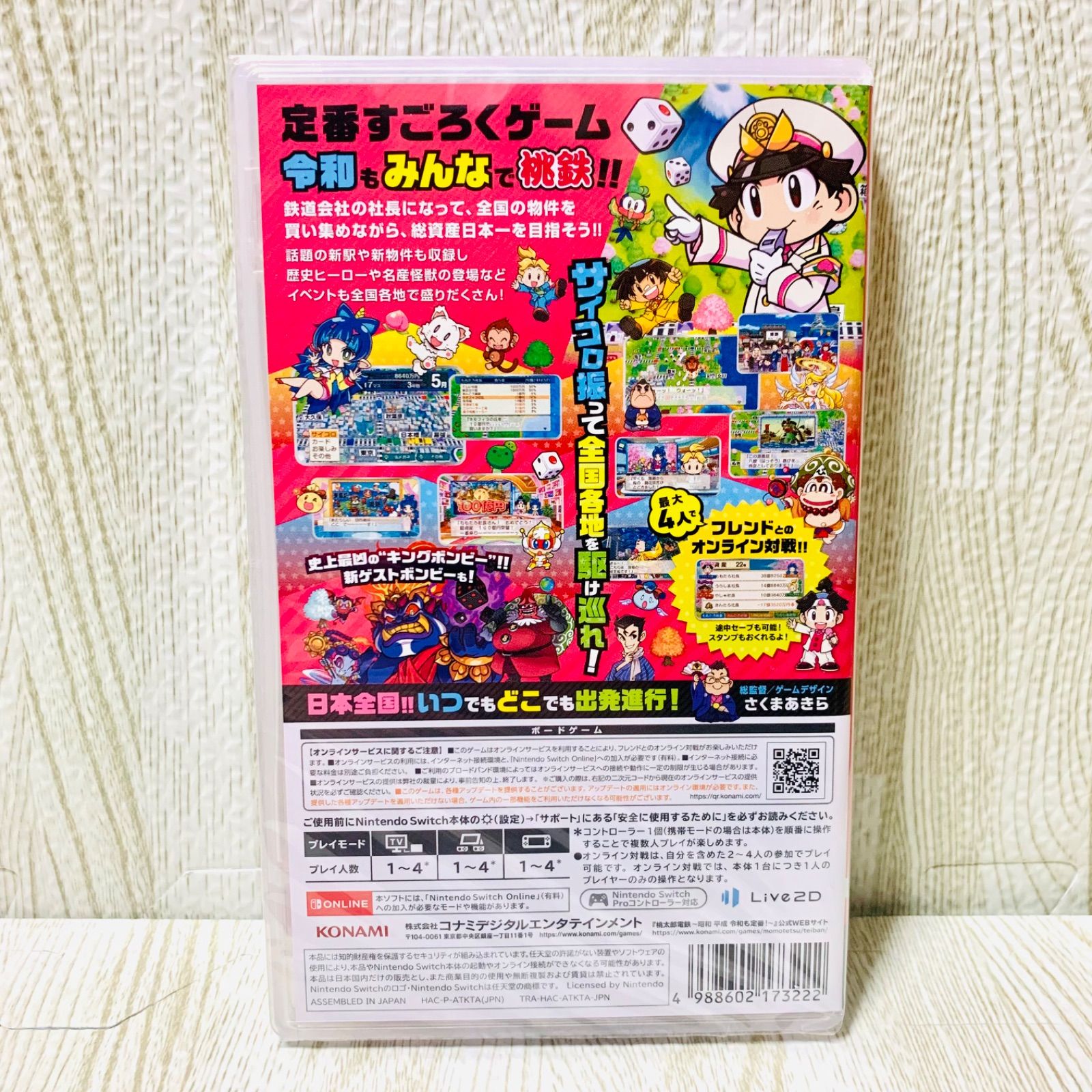 新品未開封　48時間以内　桃太郎電鉄 ～昭和 平成 令和も定番！～ Switch