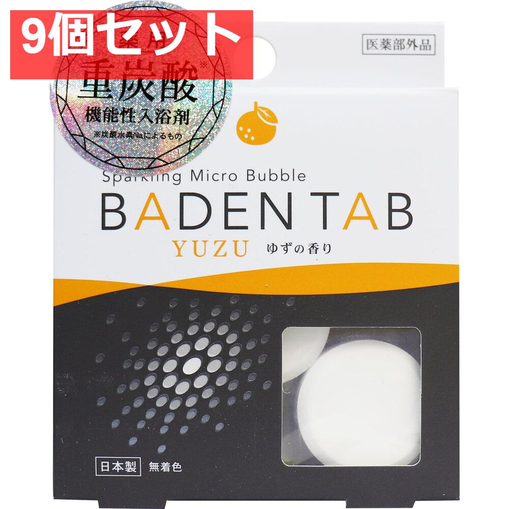 薬用 重炭酸 機能性入浴剤 バーデンタブ ゆずの香り 5錠 9個セット まとめ売り