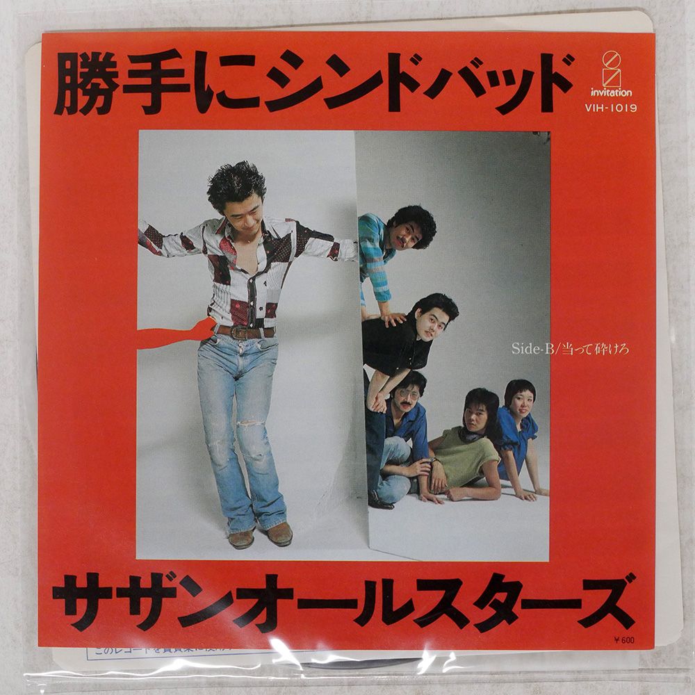 国内盤 サザンオールスターズ/勝手にシンドバッド/INVITATION