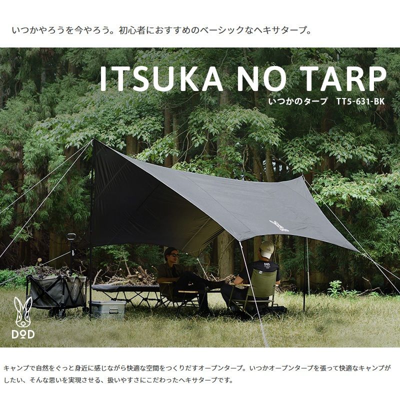 いつかのタープ