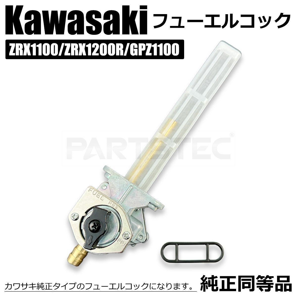 カワサキ 用 Z1 Z2 系 フューエルコック ガソリン 燃料 Z1⁄Z2初期黒