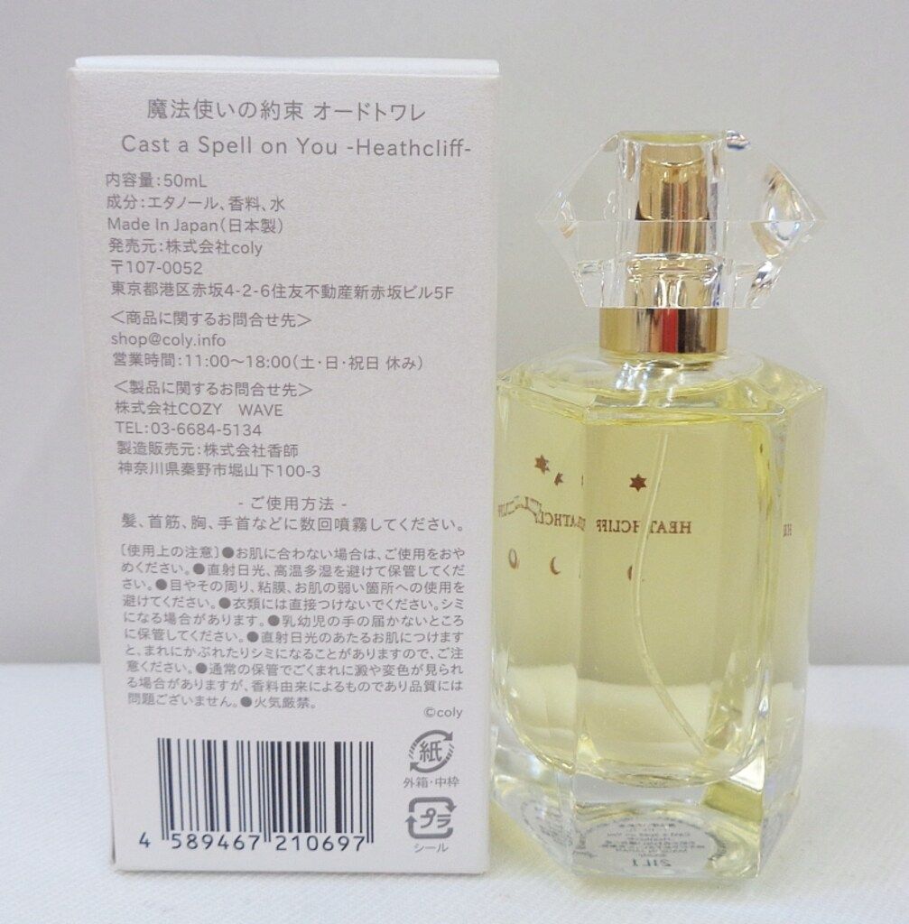 まほやく 香水 シャイロック Cast a Spell on Youオードトワレ シャイロック】Cast a Spell on You -Shylock- | すべての商品