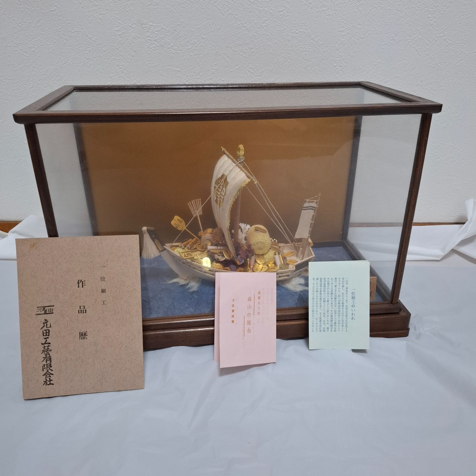 宝船 紙製 昭和の木製ケース 重要文化財 高山の屋台