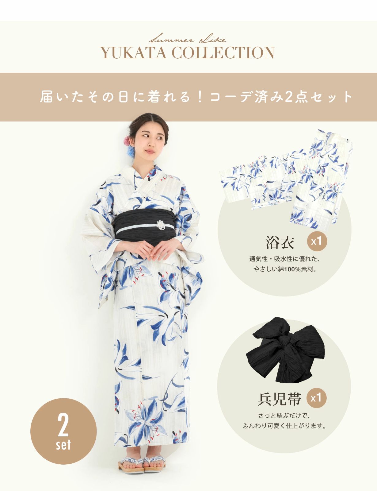 夏 さんでも安心◎簡単二部式浴衣