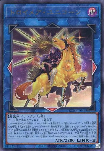 ランキング2025 中古】遊戯王 RC04-JP044[UL]：トロイメア・ユニコーン(新規 遊戯王OCG デュエルモンスターズ