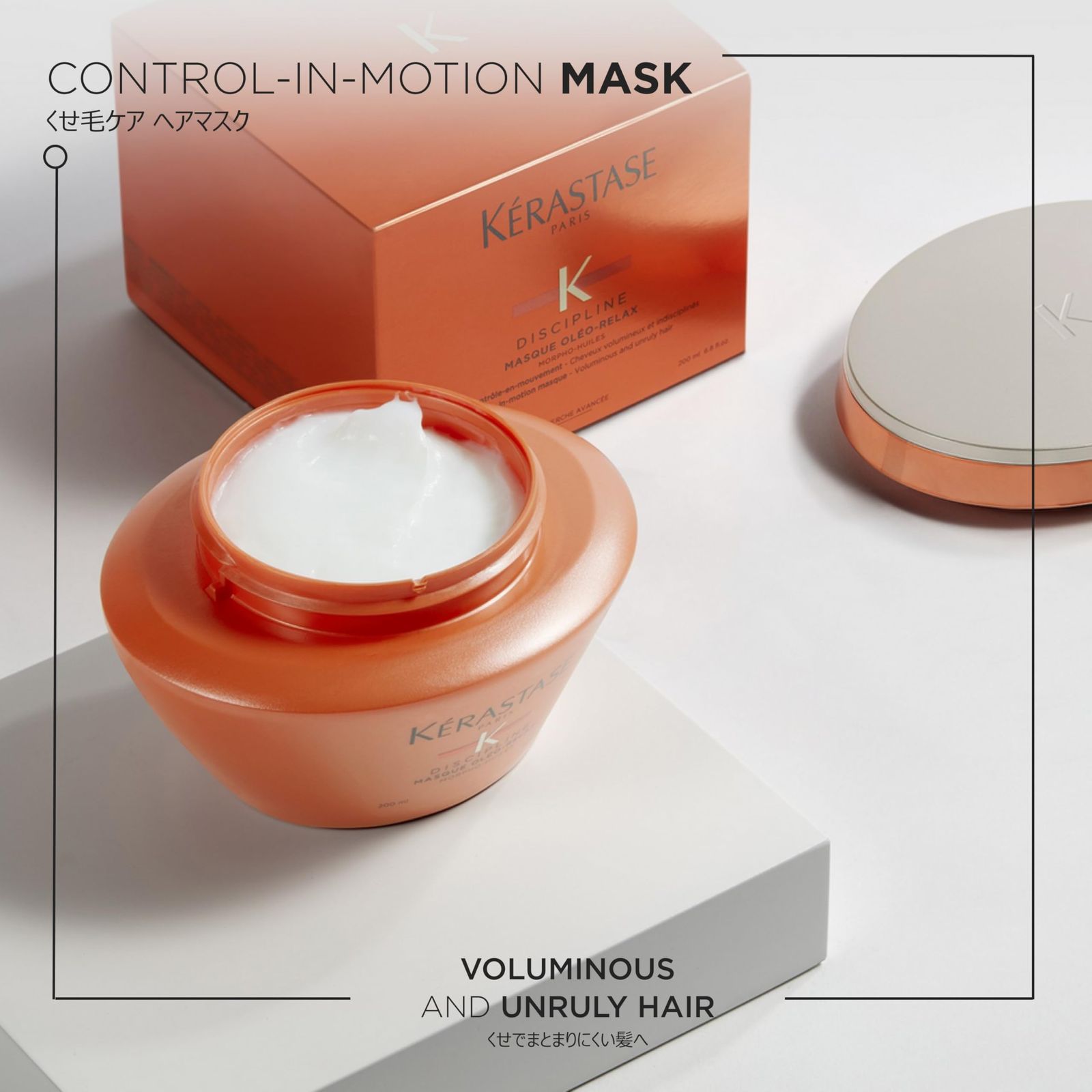 200 mL ディシプリン リラックス オレオ マスク くせ毛ケア ヘアマスク ケラスターゼ