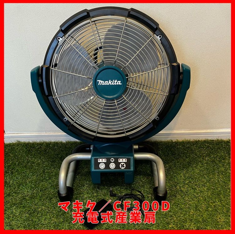 送料無料】Makita／マキタ CF300D 充電式産業扇 扇風機 アダプター付