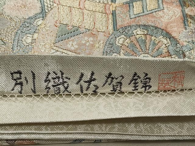 平和屋着物◎別織佐賀錦 六通柄袋帯 作家物 九百錦 御所車花文