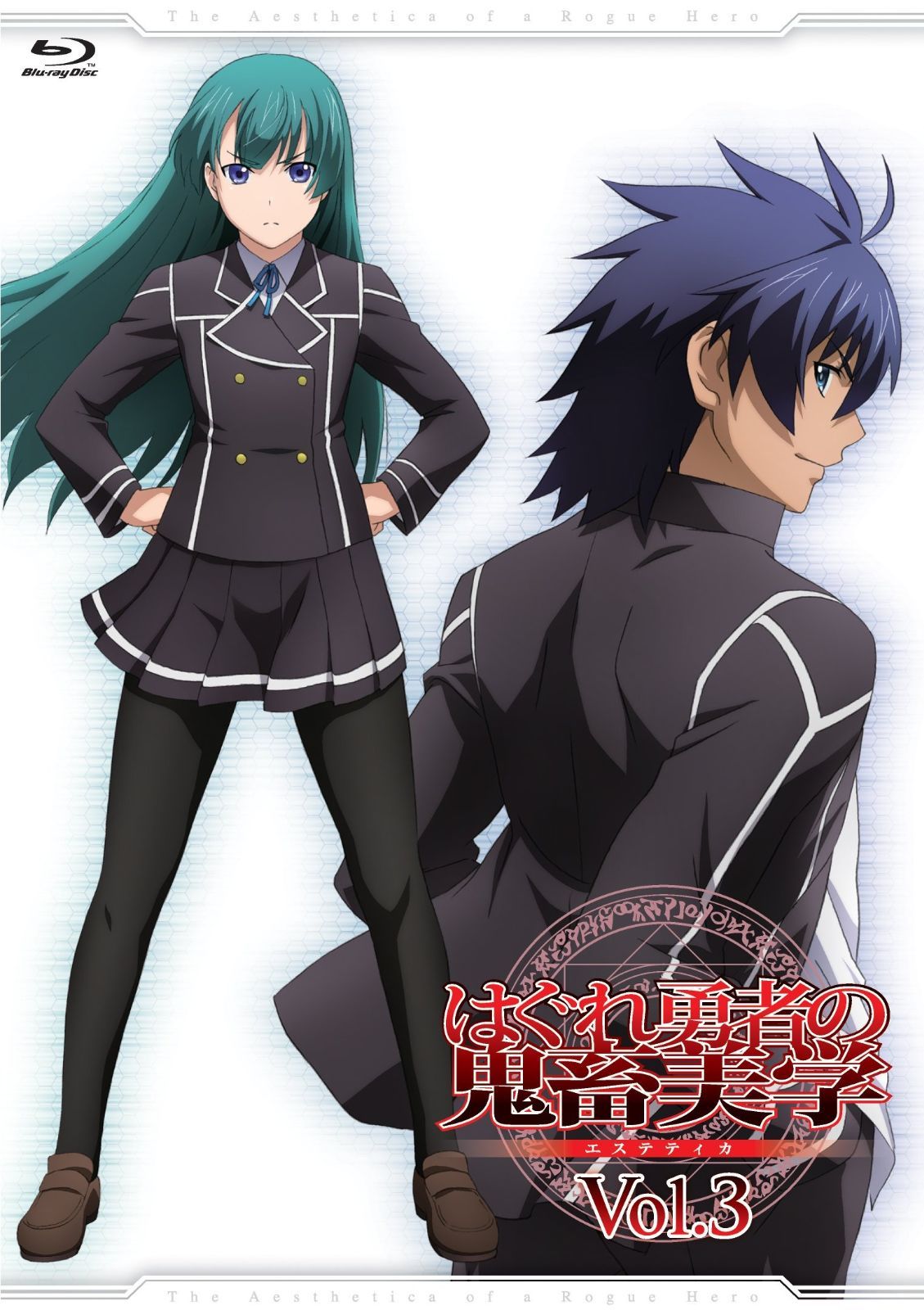 はぐれ勇者の鬼畜美学 Vol.3 Blu-ray