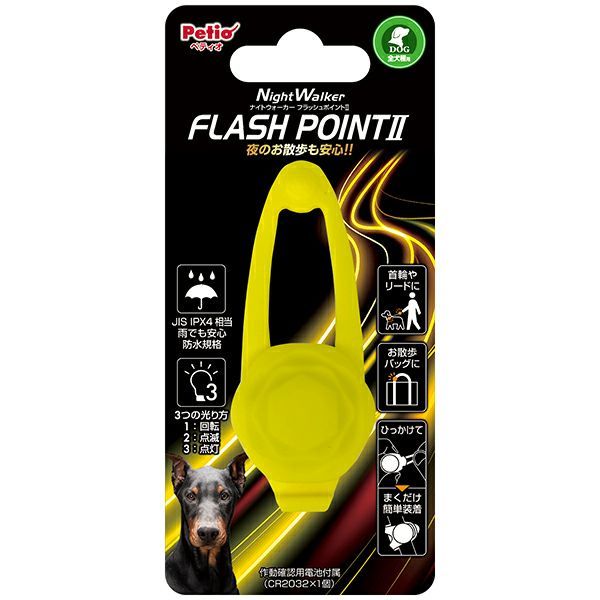 同梱】【6個セット】PETIO用品ナイトウォーカーフラッシュポイント2