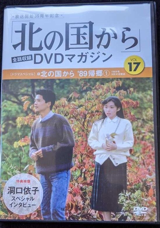 北の国から　DVD　全巻セット　17巻 Amazon.co.jp: 北の国から スペシャルドラマ 全12巻 レンタル版