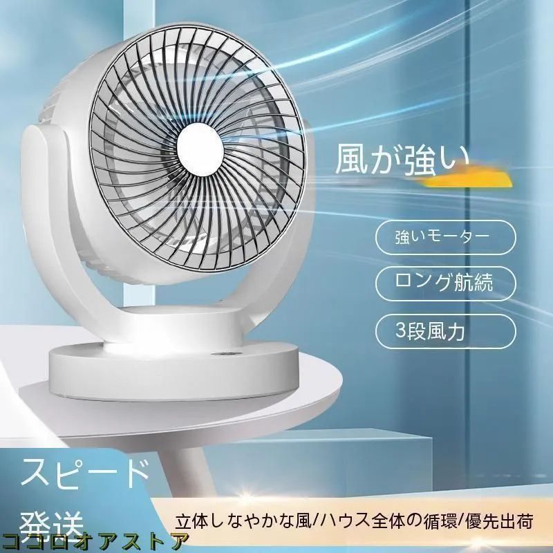 360°首振り サーキュレーター リモコン付き 扇風機 エアー