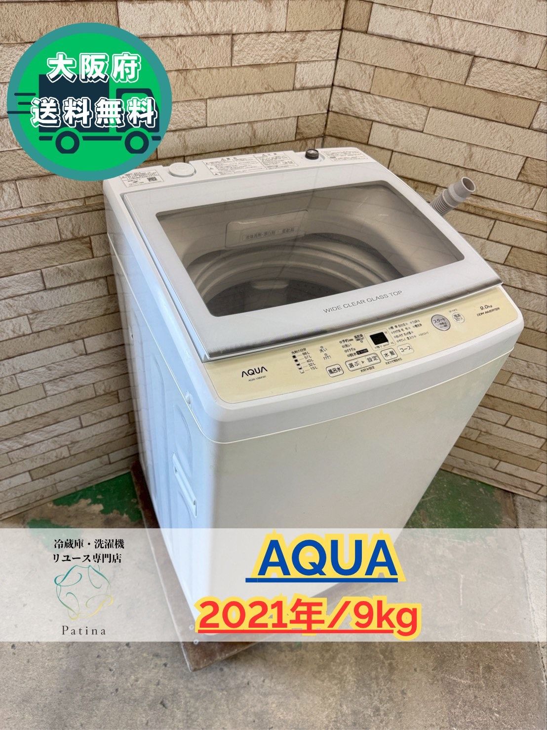 大阪送料無料 3か月保障付き 洗濯機 アクア 9kg 2021年 AQW-V9N IS-917