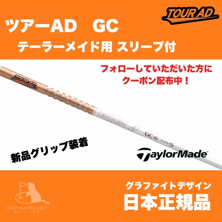 TOUR AD GC 5S テーラーメイド スリーブ付　グラファイトデザイン 楽天市場】テーラーメイド用スリーブ付シャフト グラファイト