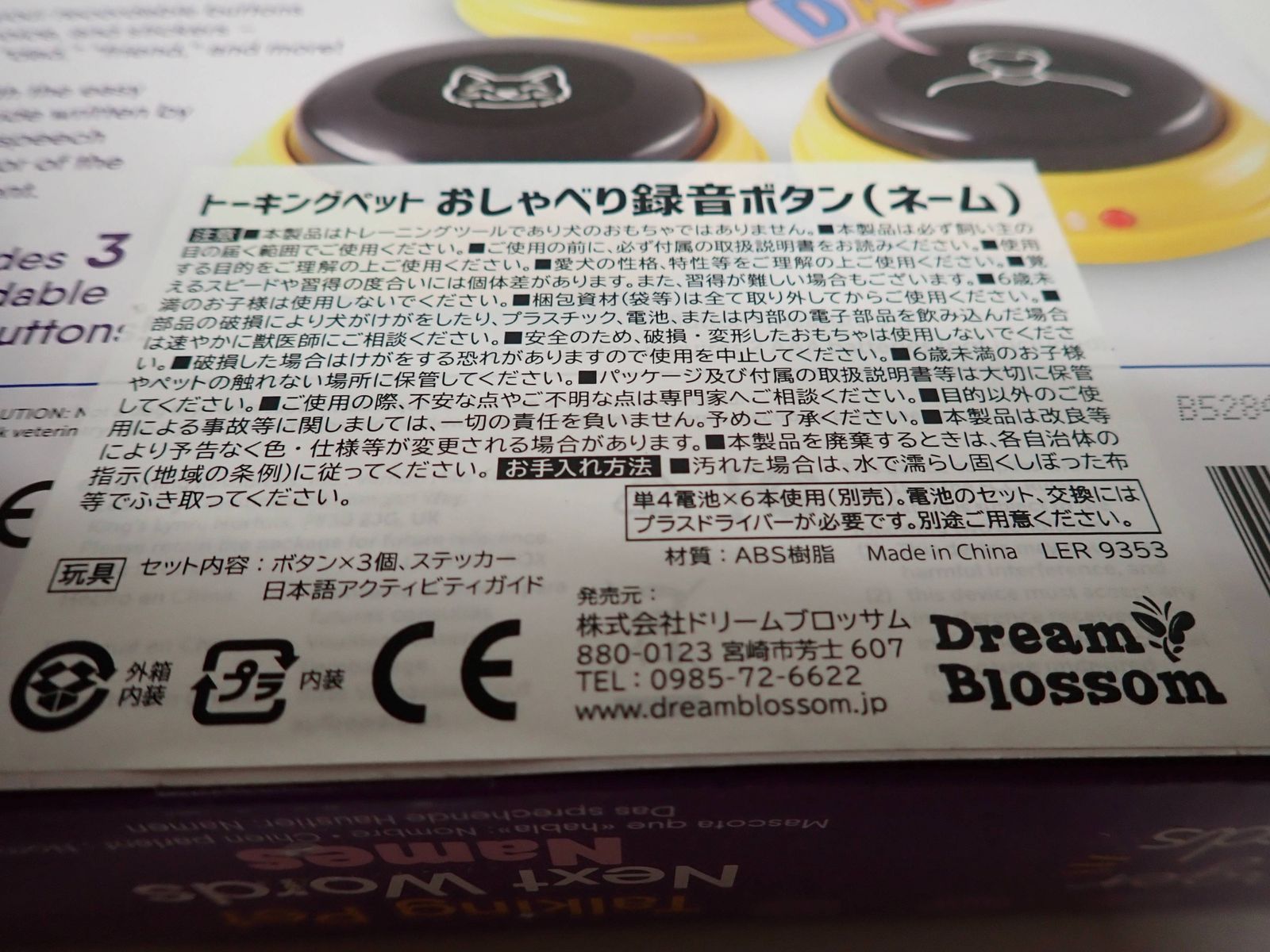 おしゃべりボタン用マットセット